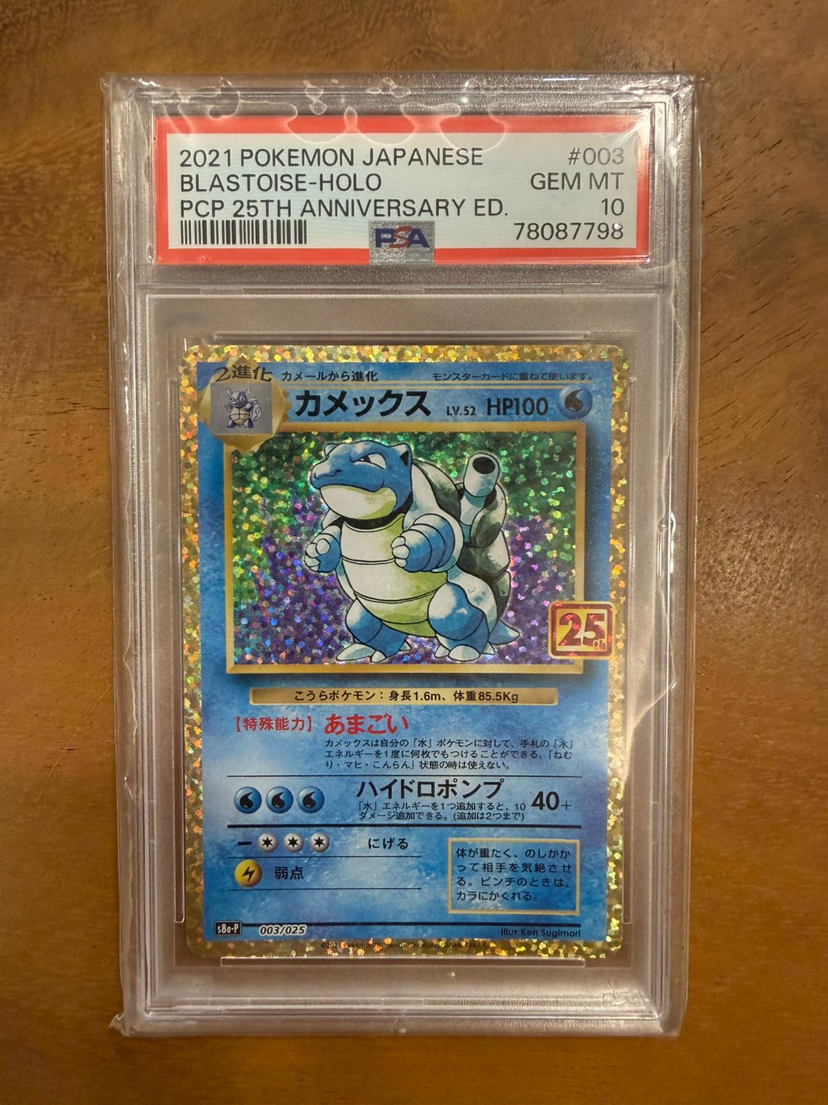 Blastoise